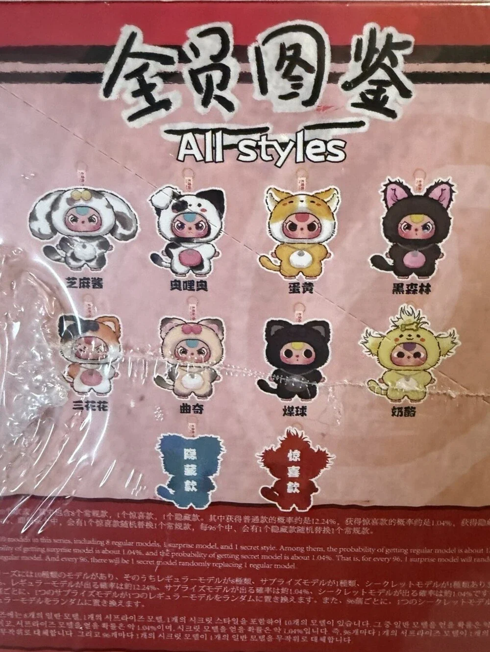 Baby Three Cats & Dogs Plush Blind Box Full Case 10 Cureplaneta Sealed